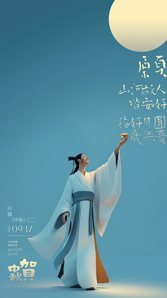 中秋节清新海报诗仙李白-花瓣网