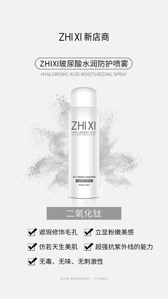 防晒  防晒喷雾  产品成分  产品组图...