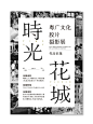 今日份审美提升 优秀海报设计SHARING