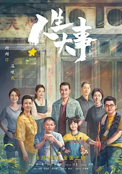 这些电影的海报是一个人做的吧20【全家福】 - 小红书