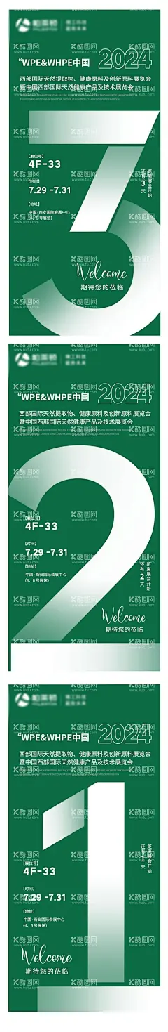 倒计时海报  - 源文件下载【酷图网】海报,展览会,展会,倒计时,系列,