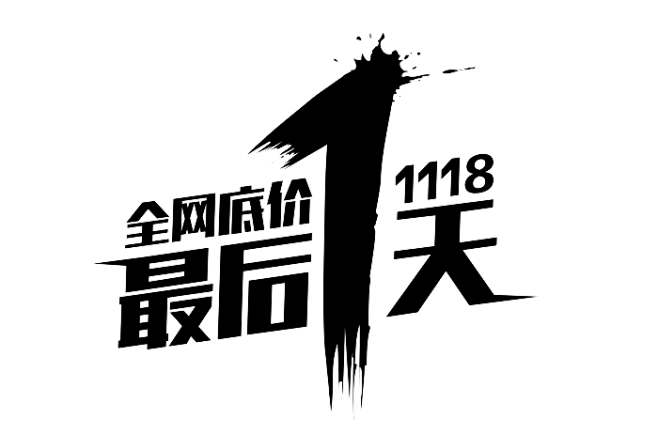 png-nope分享-笔墨-(2)