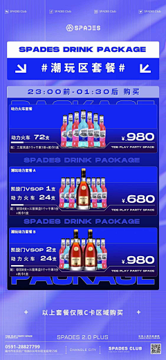 愤怒的小苏打采集到酒水套餐