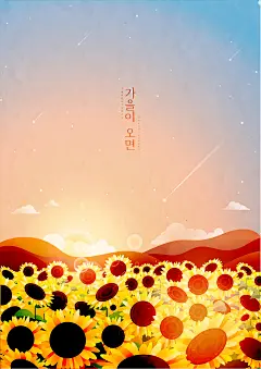 向日葵花海 大山 流星 手绘插画 风景插图插画设计AI tid064t002472