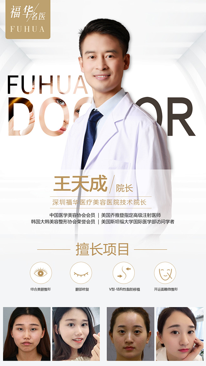 广告机—个人形象—专家团队—医生照