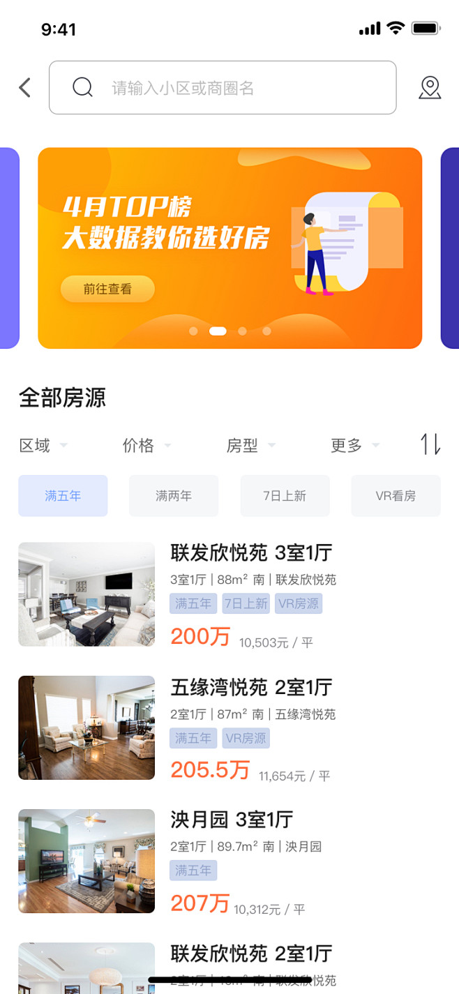 居屋乐租房app-二级页面