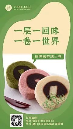 餐饮蛋糕烘焙新品上市海报