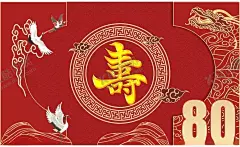 贺寿 【酷图网】贺寿,寿比南山,祝寿海报,寿宴,寿,寿辰,生日,背景,60大寿,70大寿,80大寿,90大寿,生日快乐,福禄寿,松柏,松鹤,寿书法,寿星,百寿图,长寿,寿舞台,祝寿舞台,寿背景,寿字,寿庆,大寿宴席,寿礼,做寿,100大寿,寿喜庆,寿酒店,寿酒,祝寿宴,寿创意设计,寿宴背景,贺寿背景,舞台背景,喜庆