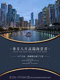 时尚蓝色金边房地产海报