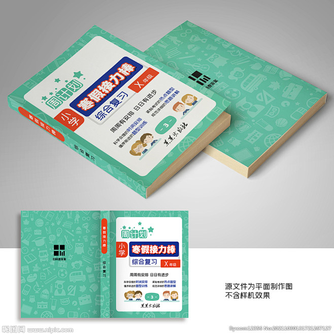 寒假作业封面
