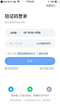智联招聘-验证码登录-填写