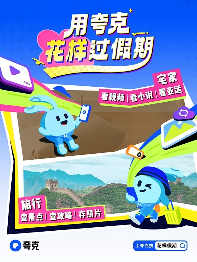 夸克APP - 小红书