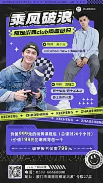 潮酷街舞课程宣传招生海报_设计页－稿定设计