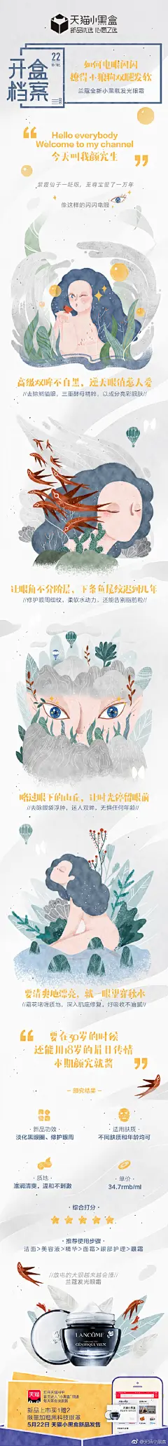 最好看的新品说明书——#天猫小黑盒#《开盒档案》，#真为你开新#！本期嘉宾：兰蔻新品「小黑瓶」肌底精华眼霜15ml发光眼霜。「小黑瓶」家族年度重磅新品！焕亮眼周，告别“熊猫眼”。戳戳戳O【天猫小黑盒】兰蔻新品「小黑瓶」肌底精华眼... 拥有闪闪电眼，撩得你的小狼狗双腿发软 ​​​​