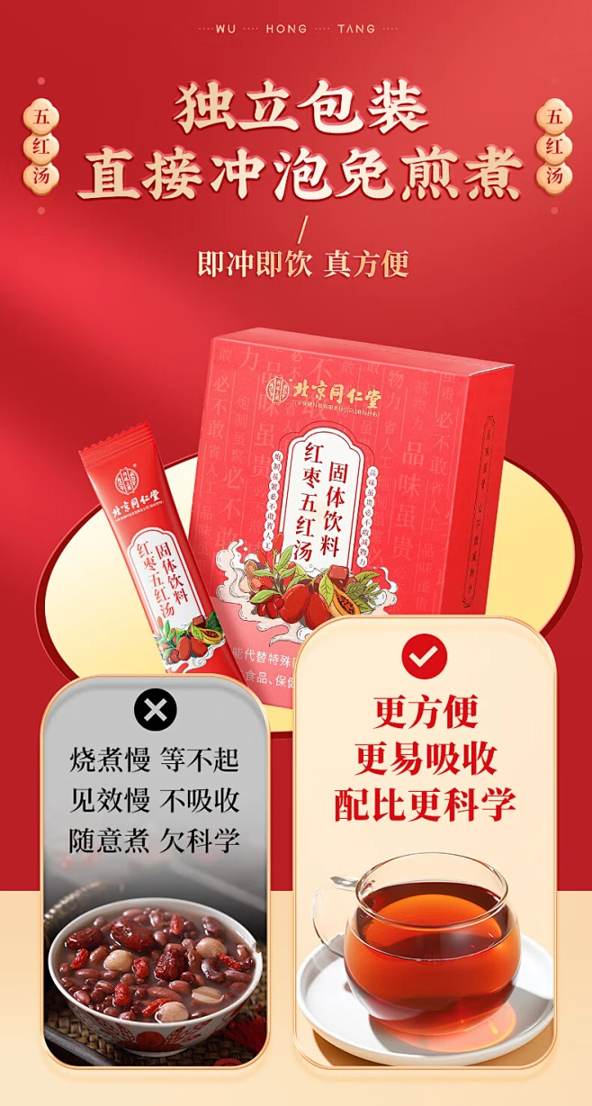 【同仁堂北京同仁堂五红汤】同仁堂【三盒装90袋】北京同仁堂红枣五红汤 红皮花生枸杞红糖五红粉哺乳期产后月子餐独立包装450g【行情 报价 价格 ...