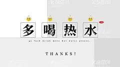 多喝热水  - 源文件下载【酷图网】壁纸,多喝热水,热水,喝水,提示,桌面壁纸,文字设计,