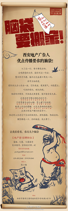 左伊若寒采集到招聘海报