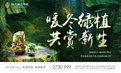 【源文件下载】 海报 广告展板 房地产 微景观 绿植 DIY 植物 绿金设计作品 设计图集