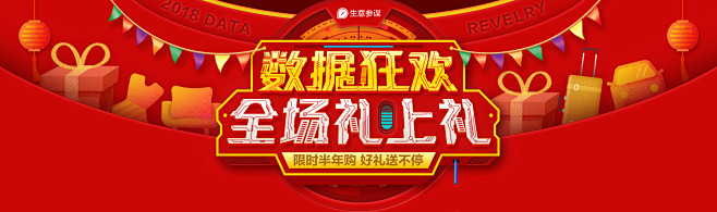 生意参谋9月狂欢季