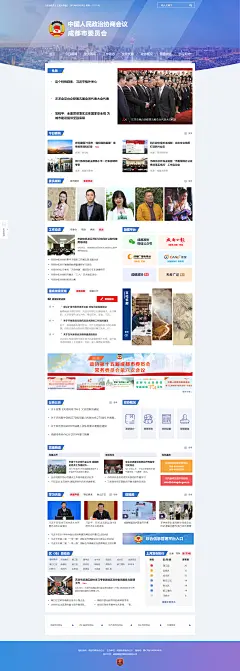 成都政协