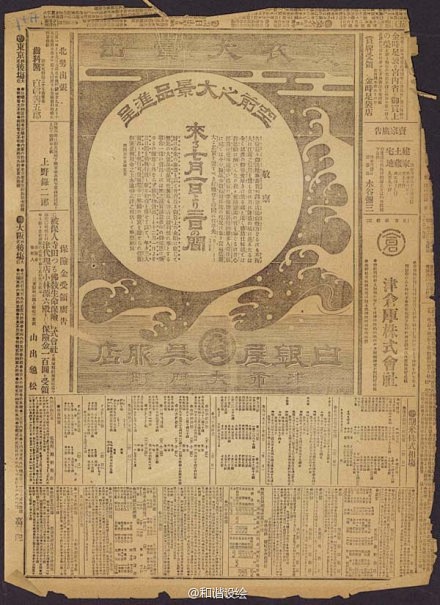 老式日本报纸广告