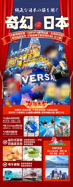 日本大阪环球影城春节旅游海报-设计素材-shejisc.cn