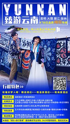 海报 云南 旅游 度假 玉龙雪山