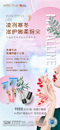 地产暖场活动护手霜唇膏海报