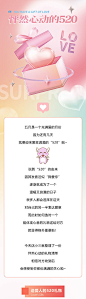 520情人节长图海报-源文件
