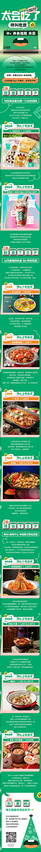 美食指南来袭-源文件