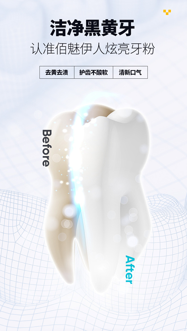 佰魅伊人洗牙洁牙粉去黄洗白牙齿非美白亮白...