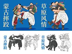 蒙古摔跤