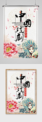 中国戏剧京剧戏曲传统文化宣传海报