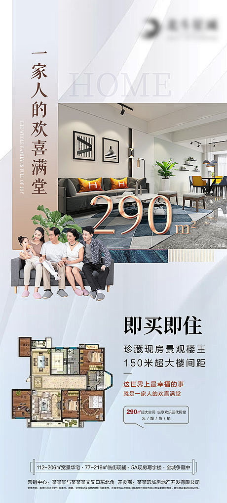 地产户型海报-源文件