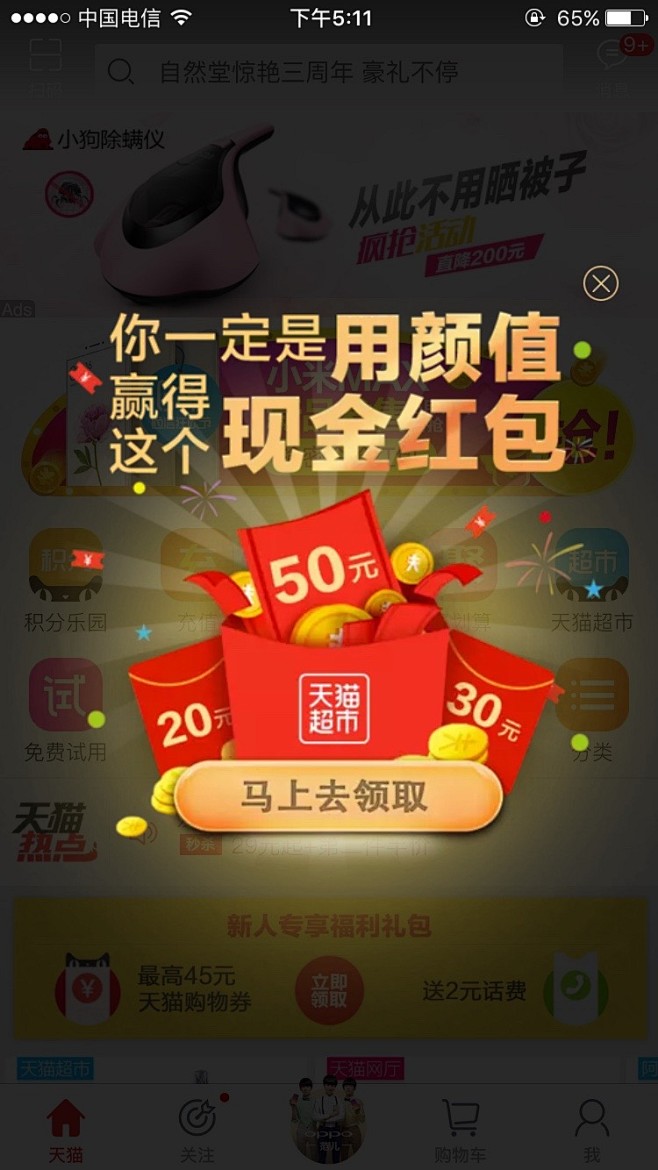 天猫红包