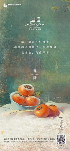 RoseAS采集到二十四节气/霜降