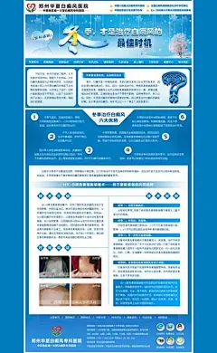 医院网站专题页面源文件