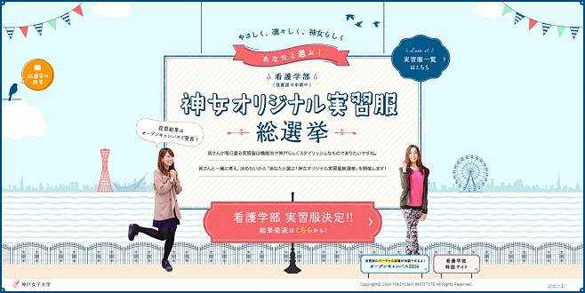神女オリジナル実習服総選挙 | 神戸女子...