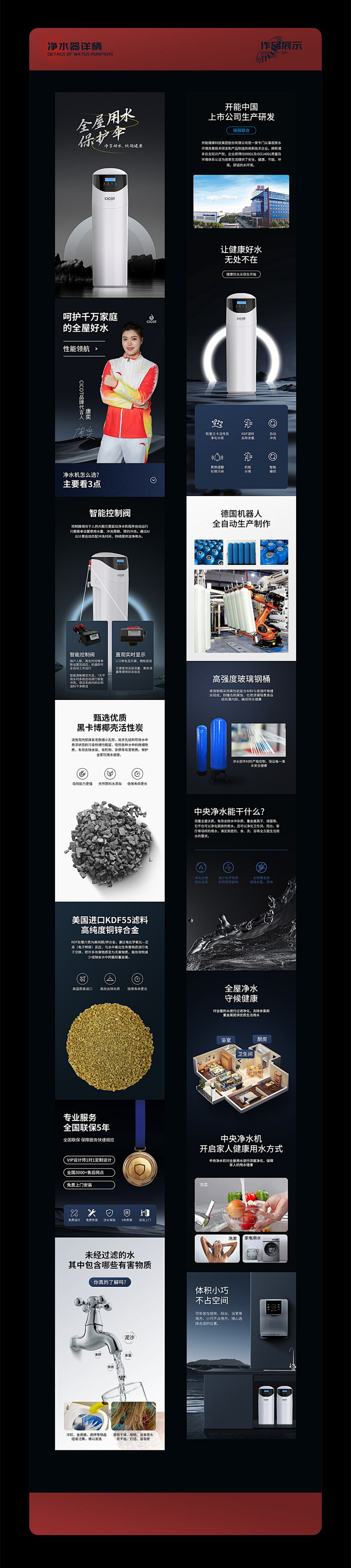 净水器广告KV及详情页设计详情页设计
