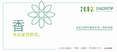 J+S|就是广告采集到就是广告作品-绿色住宅提案