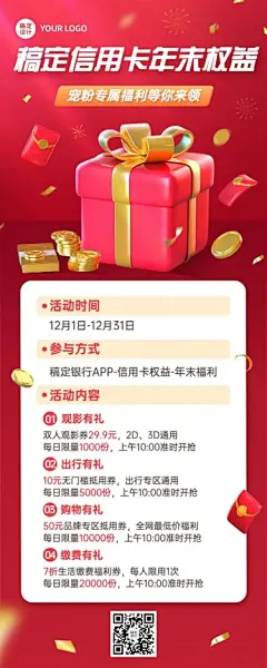 金融银行信用卡年末优惠活动宣传3D长图海报