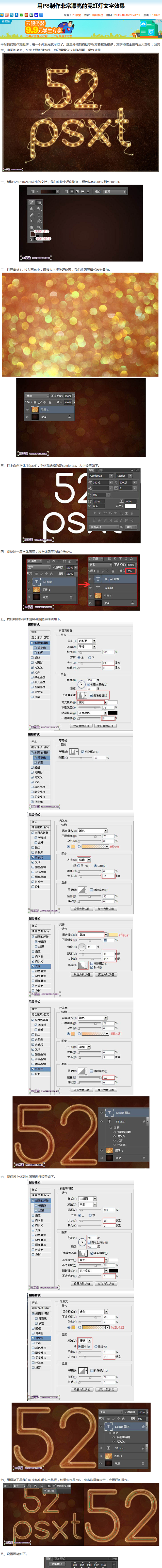 用PS制作霓虹灯文字效果 教程  1