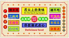 美食海报  - 源文件下载【酷图网】可编辑,矢量文件,高清,美食海报,港式灯箱,国潮,中国风,粤式茶餐厅,粤式小吃,广式小吃,茶餐厅,夜市,港式餐厅壁纸,海报,墙面背景,港式海报,广告层次感,重叠,设计,高级,创意设计,广告设计,