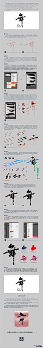 AI制作毛笔书法文字效果 飞特网 AI实例教程