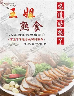 熟食 【酷图网】熟食,熟食海报,熟食展板,熟食素材,熟食背景,熟食图片,熟食店,熟食店开业,熟食门头,熟食宣传单,美味熟食,卤菜熟食,熟食店灯箱,熟食店招牌,卤味熟食,熟食展架,熟食折页,熟食灯箱,超市熟食,熟食店广告,卤肉熟食,熟食系列,猪头肉,鸭脖,鸭头,牛肉,猪肠,鸡腿,猪耳朵,鸡胗,鸡爪,鸡翅,卤味