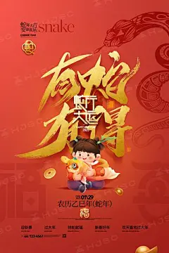 【南门网】海报 节气 节日 蛇年 新年 元旦 过年 新春 春节