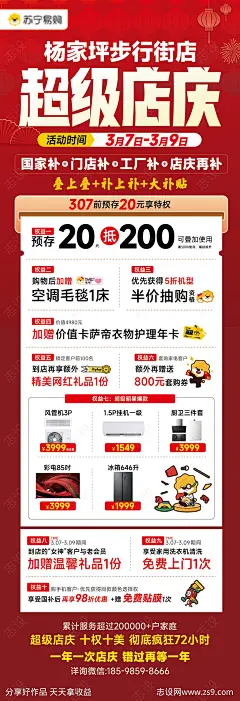 店庆宣传海报-源文件-志设网-zs9.com
