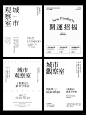 优秀的文字编排版式设计