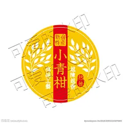 小青柑 包装 柑普茶 不干胶