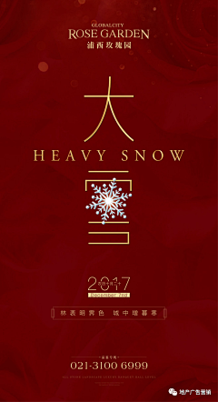 三根长发迎风飘扬采集到节气-大雪